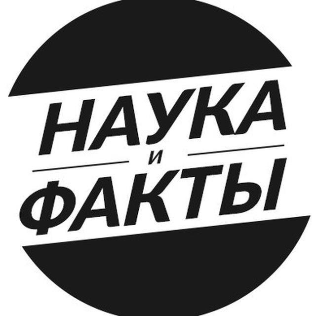 You are currently viewing Телеграм канал – Наука и факты