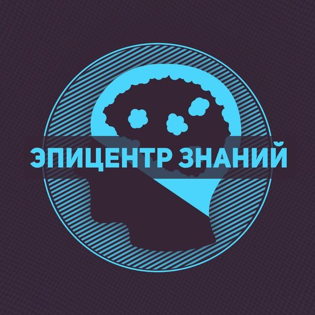 You are currently viewing Телеграм канал – Эпицентр знаний