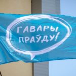 Read more about the article Телеграм канал – “Говори правду”, Беларусь