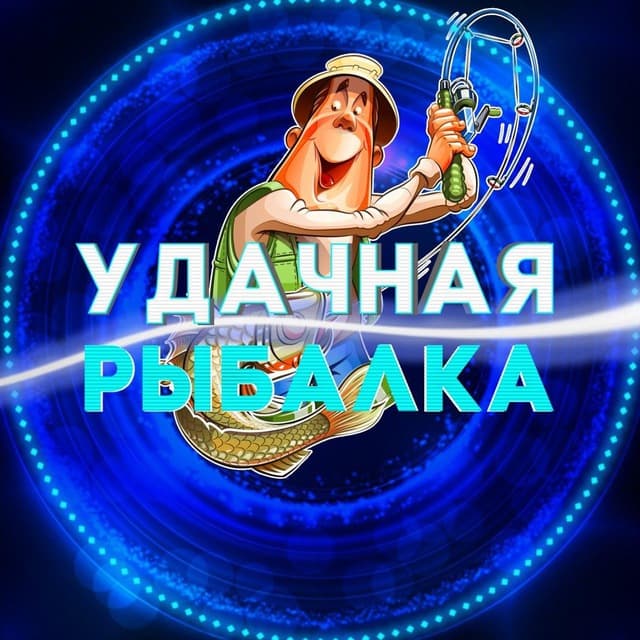 You are currently viewing Телеграм канал – Удачная рыбалка