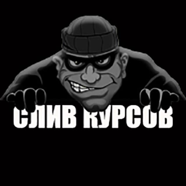 You are currently viewing Телеграм канал – Слив курсов