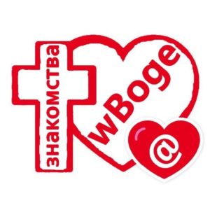Подробнее о статье Телеграм чат – Христианские знакомства общение верующих ✝️❤️