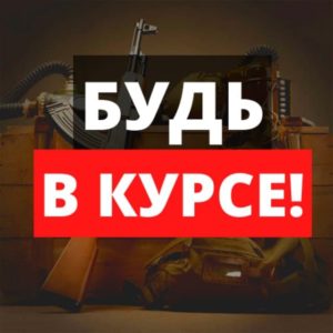 Read more about the article Телеграм канал – Будь в курсе!