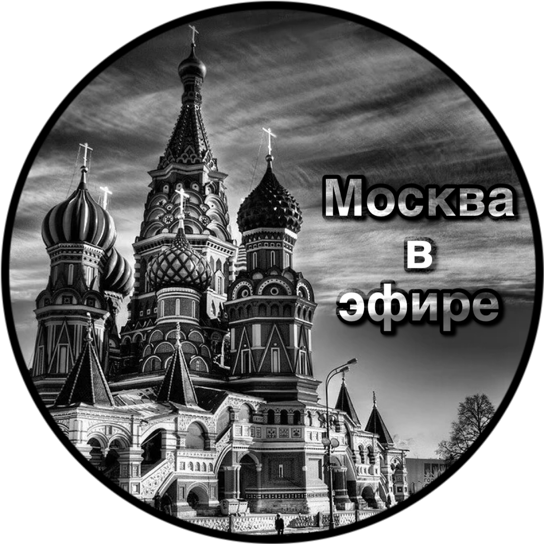 Вы сейчас просматриваете Телеграм канал – Москва в эфире