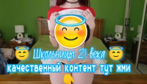 Read more about the article 😇 Школьницы 21 века 😇
