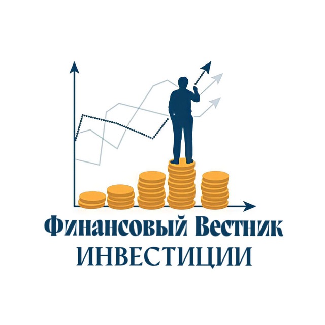 You are currently viewing Финансовый Вестник | Инвестиции