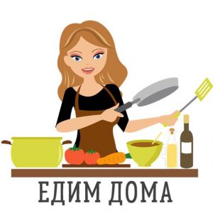 Подробнее о статье Едим дома вкусно 🥗 Топовые рецепты