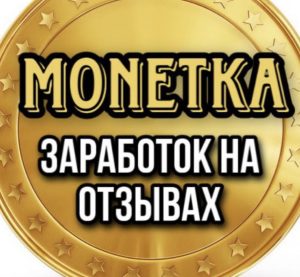 Подробнее о статье Телеграм канал – Monetka