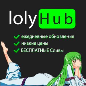 Подробнее о статье Loly Hub | Сливы