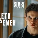 Подробнее о статье Дети Перемен