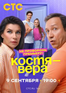 Подробнее о статье Костя Вера Сериал