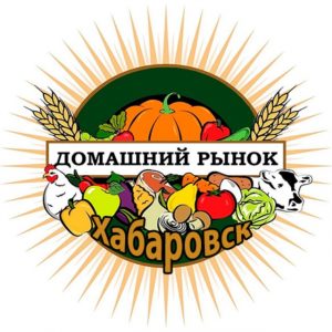 Подробнее о статье Домашний рынок Хабаровск