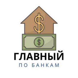 Вы сейчас просматриваете Главный по Банкам